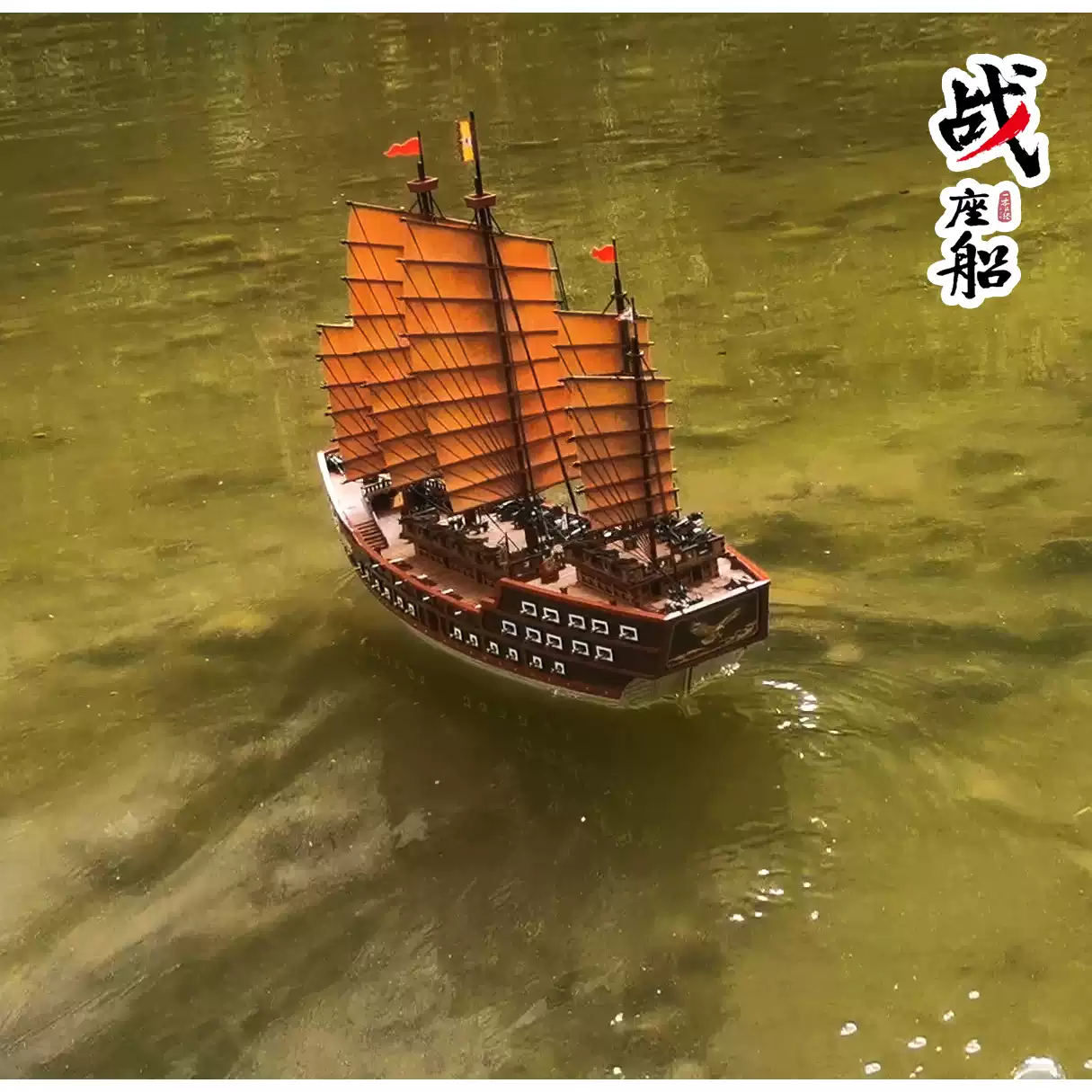 帆船模型 明代大型战船模型郑和宝船系列木质古帆船拼装中国风帆船模型-Taobao-Tmall