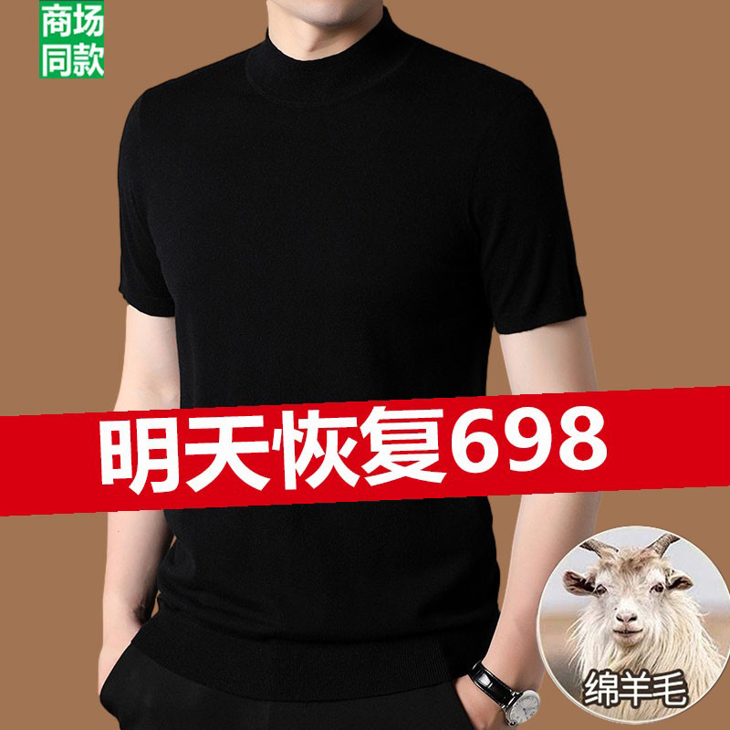 New Autumn and Winter Short-Sleeved 100% High-Quality Wool Sweater for Men, Half-High Collar, Thickened Sweater, Knitted T-Shirt, Cashmere Base Layer