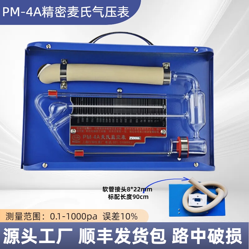 Xingzhi Brand Mcsweeney Vacuum Gauge Pm-4A Rotary Type Compressed Mercury Vacuum Meter 0.1-1000Pa Xingzhi Brand Mcsweeney Vacuum Gauge Pm-4A Rotary Type Compressed Mercury Vacuum Meter 0.1-1000Pa