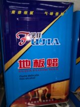 Floor waxed solid ground floor wax white Changzhou fu Jiu GRP Moulded Wax Stone upper photowax large barrel 12kg