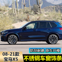 Apply 08-21 models BMW new X5 window decorated bar black samurai trim strip modified loading window brightly decorated accessories