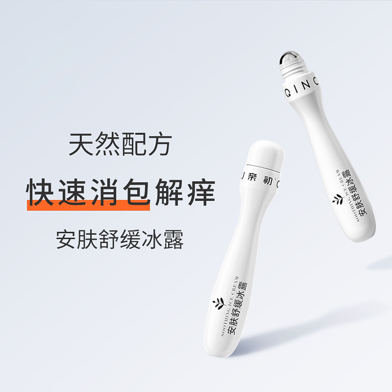 Pro-first-skin soothing walking beads ice dew Children anti-mosquito bite red itch cream Baby baby Mosquito Repellent Ballbag-Taobao