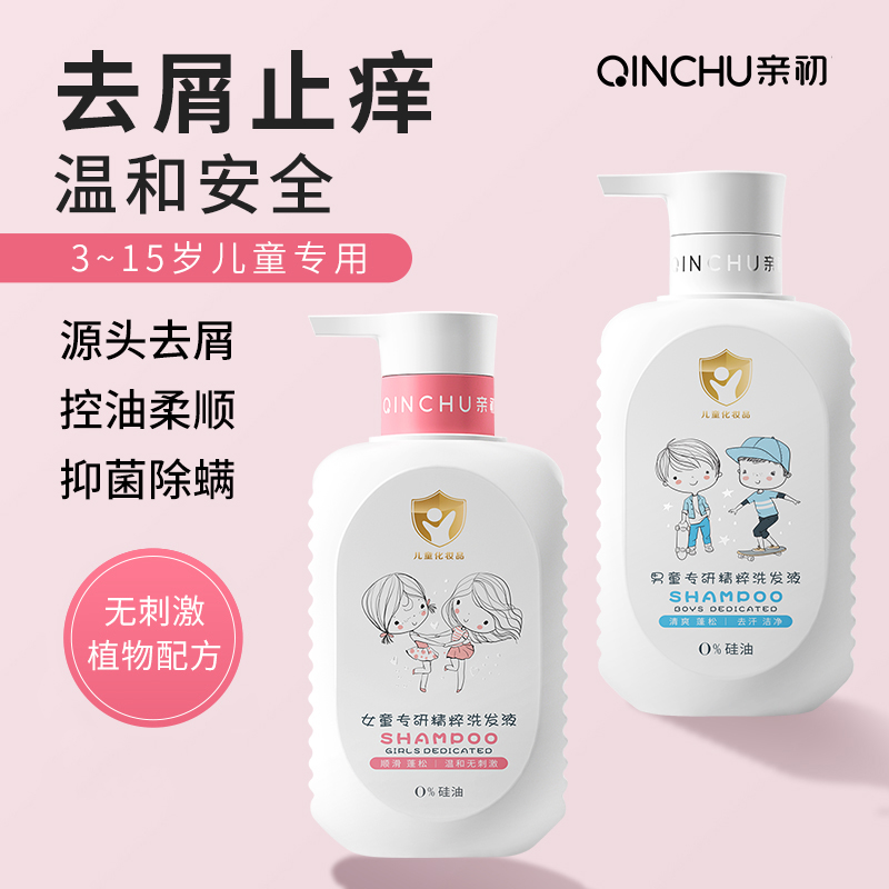 Children go to scraps of bitchy shampoo special girl boy Johan do no silicone oil shampoo official brand