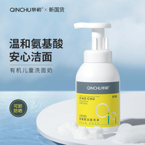 Children wash-face milk Official flagship store Amino Acids Foam Finish Boy Girl Baby Girl Special