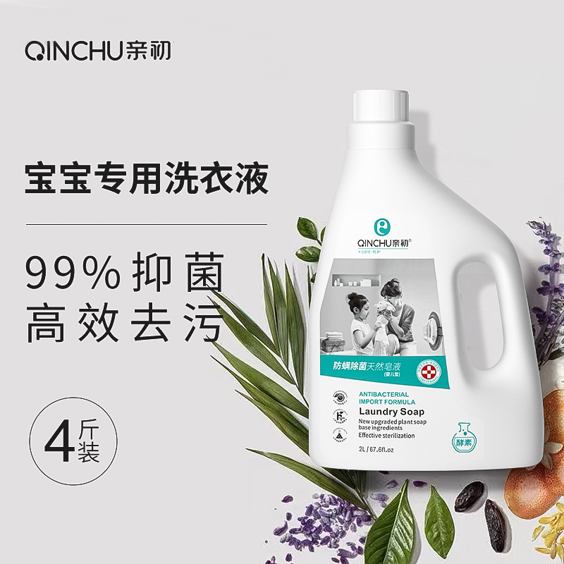 Children laundry detergent Mite Bacteriostatic Underwear Special Decontamination Bacteria Baby Baby Newborn Laundry Detergent