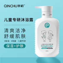 Childrens body lotion Special 6-year-old boy Special 6-year-old boy official brand special anti-itch bathing