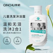 Pro-first child body bath lotion shampoo two-in-one baby snow grass body lotion bath dew baby wash official