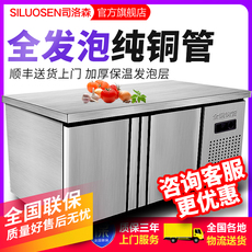 Торговый рефрижератор 司洛森操作台冰柜冷藏柜保鲜平冷工作台商用冰箱冷冻柜厨房奶茶店