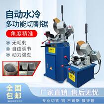 Automatic tube-cutting machine stainless steel tube multifunctional 45-degree cut angle machine without burr small manual water cutting machine