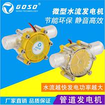 12V stabilized voltage direct current generator micro hydro power machine High power tap pipe water flow generator 5V
