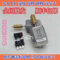 Volkswagen CC Maiten speed Tengling Golf 6 reversing camera flip-vane motor motor electric track
