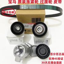 Application of BMW 520523525530730320 X5 X6 Tension Wheel Transition Wheel Generator Strap
