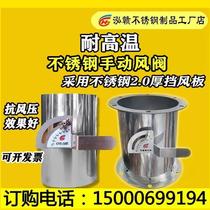 159 159 diameter 304 stainless steel Manual wind valve 108 Air volume regulating valve 127 Ventilation piping Valve 114 Air door 219