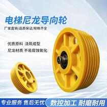 Elevator Nylon Guide Wheels Sliding Wheels Car Top Bottom Heavy Anti-Return Rope Wheels Tison Imperio Fuzda Fast Chon Dragon