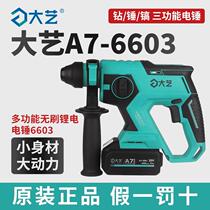 Great art charging electric hammer electric pick A7-6603 brushless lithium electric shock drilling domestic electric drill multifunctional power tool