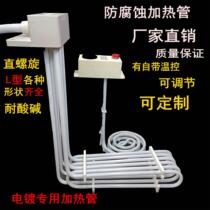 Iron Fillon heating tube L type (PTFE) heating tube plated corrosion and acid and alkali resistant electric heat bar