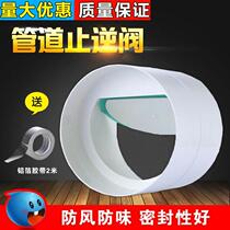 Toilet exhaust pipe anti-taste valve 110pvc pipe stop inverse valve bath bulbath ventilator variable diameter one-way check valve 75