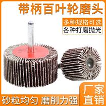 With shank shutter wheel grinding head cylindrical sand cloth one thousand pages polished 6 sandpaper paper one thousand impeller wood metal grinding wheel tapered