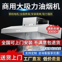 Kitchen ventilator Commercial purifier environmentally-friendly all-in-one small hotel rural earth oven straight row large suction smoke exhaust hood