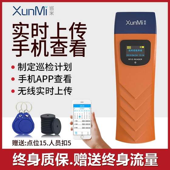 Xunmi XD-30 real-time upload patrol stick dot electronic patrol system patrol stick inspection patrol machine