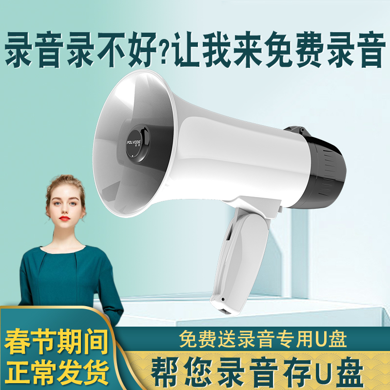 Horn speaker outdoor charging handheld high voice screaming loudspeaker loud volume to sell voice sales promotion