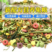 Pet rabbit grain grinding tooth snacks large wheat straw mixed nutrition Multi-dimensional deodorant Merck 2 catty stuffed with young rabbit food