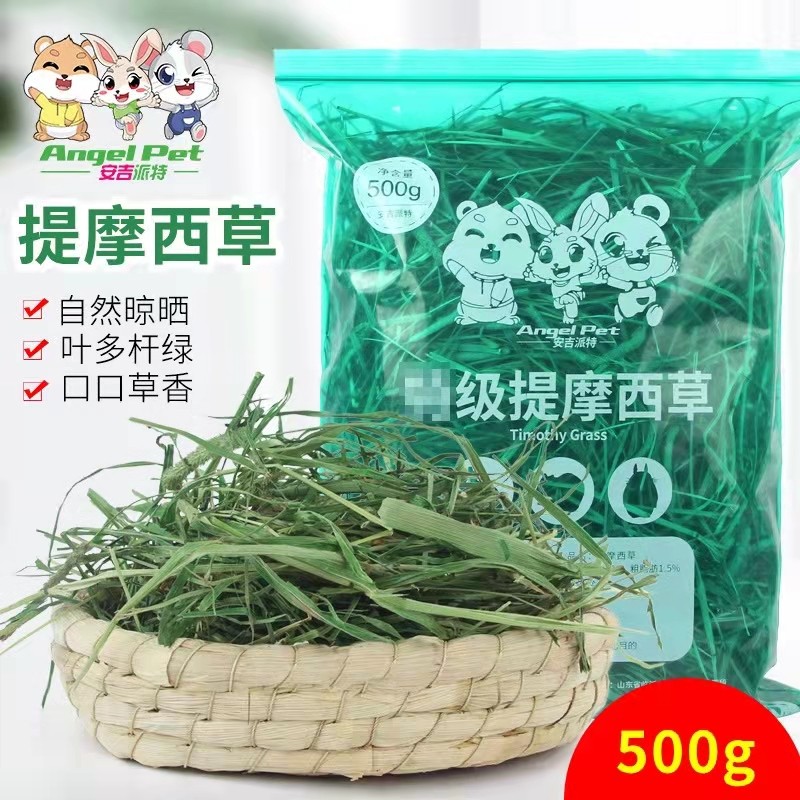 Rabbit guinea pig Dutch pig grain grass Timothy Moshe grass for digestion anti-matterball disorder Multi-provincial 500g Rabbit grass