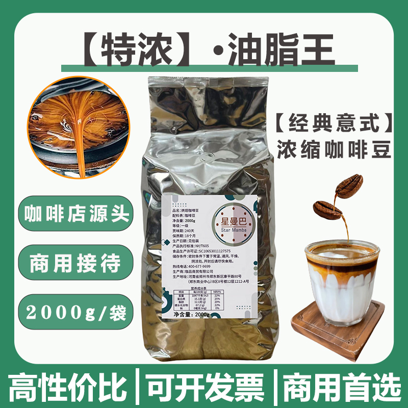 Star Mamba Original Imported Coffee Beans, Deep Roasted Premium Arabica Ground Coffee Beans, Commercial Large Bag Packaging