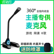 Microphone computer desktop microphone game voice notebook USB Universal Drive-free noise reduction eating chicken live ksong family meeting YY chat recording equipment wired capacitor wheat mic