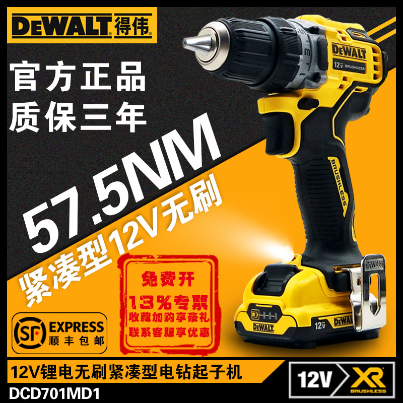 DEWALTD Dewei DCD701M Wireless Electric Screwdriver 12V Brushless Charging Lithium Electric Drill DCD708