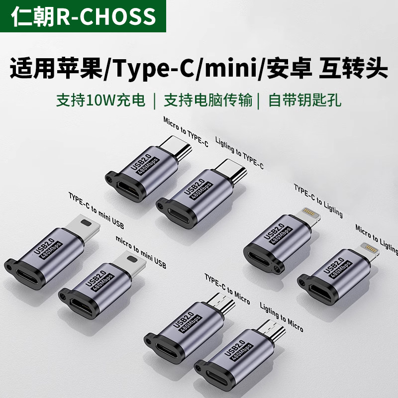 安卓转typec转接头充电转换器micro转lighting转换头miniUSB适用于华为vivo数据线oppo苹果15手机17记录仪
