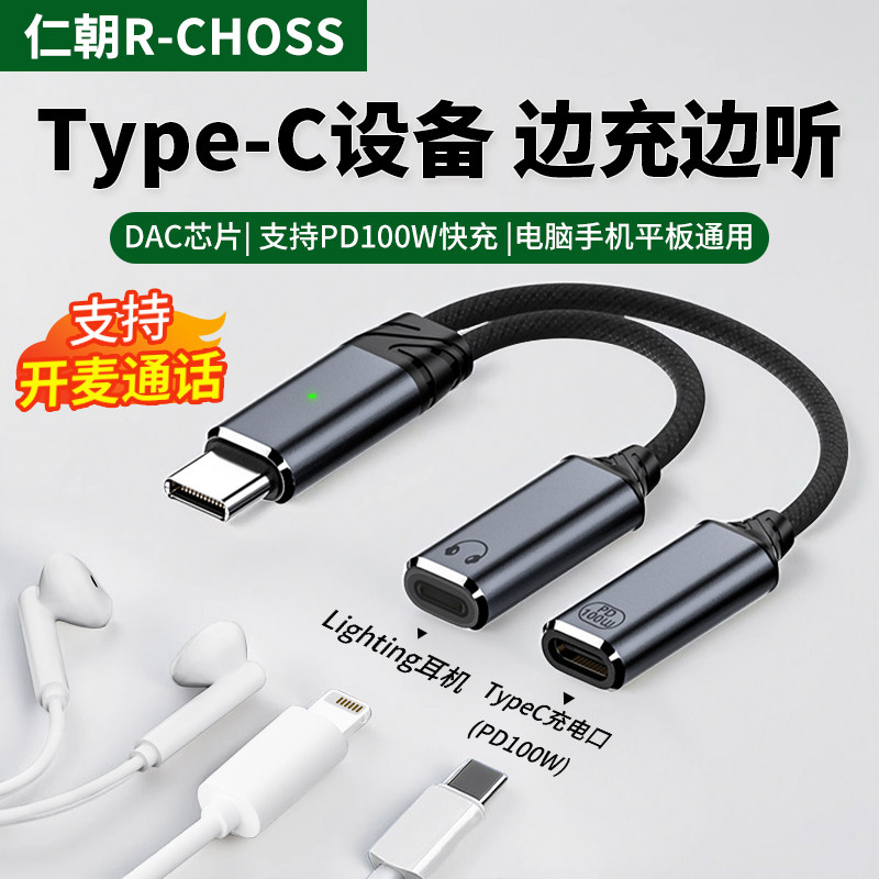 适用苹果iphone15pro耳机有线lighnting转typec华为手机ipadpro笔记本接口二合一充电usbc转闪电音频转接线