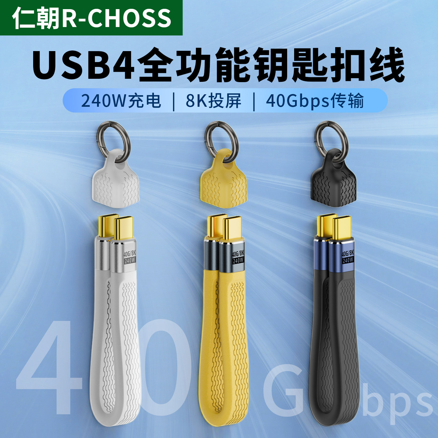 钥匙扣挂绳超短USB4全功能数据线ctoc柔软公对公PD240W快充移动硬盘盒40Gbps高速传输雷电5/4视频8K扩展坞3
