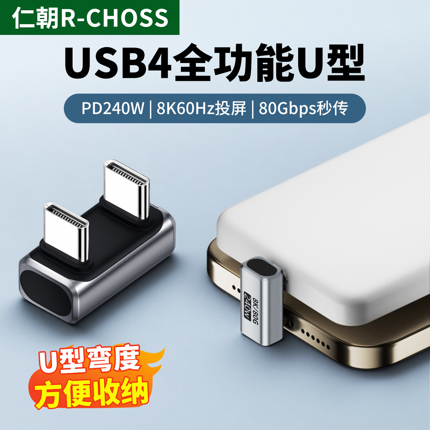 typec弯头U型180度转接头全功能usb4数据线公对公PD240W适用苹果16pro平板mac雷电34安卓硬碟80G移动充可携式屏