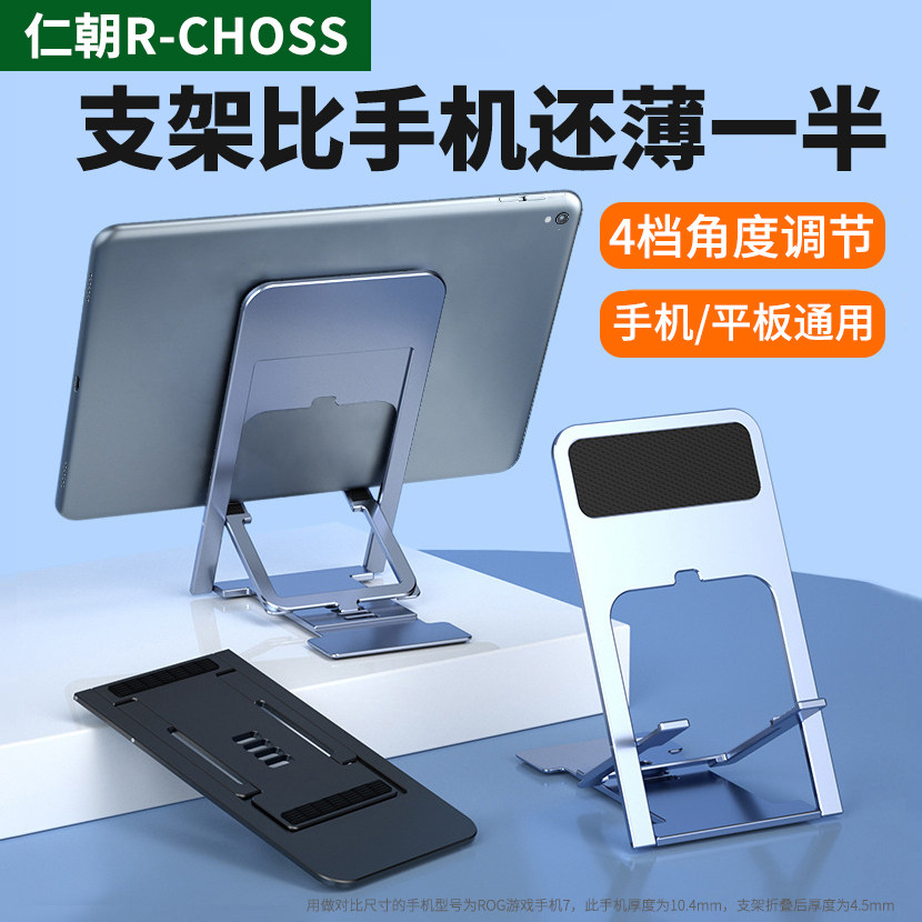 手机支架桌面平板手机架支架通用超薄支撑架折叠便携直播懒人床头办公室网课架子switch游戏机matepad掌机