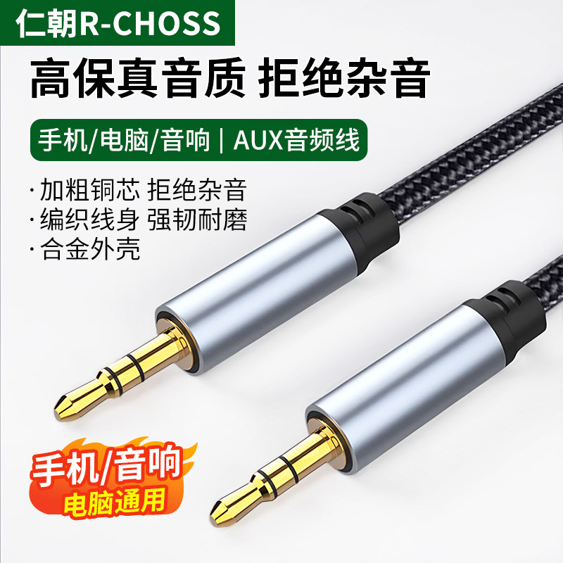 aux音频连接线车载用音响音箱3.5mm双头插手机台式电脑公对公转接头头戴式耳机线转换器加长专用播放器数据线