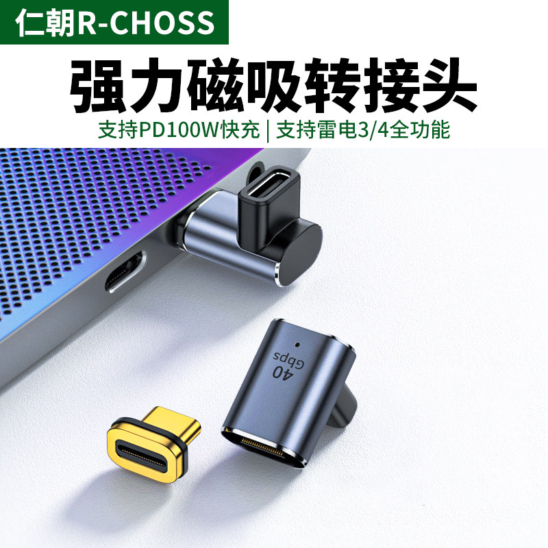 磁吸typec转接头USB4雷电4全功能PD弯头100w适用苹果MacBook笔记本switch电脑steam deck手机数据传输充电线