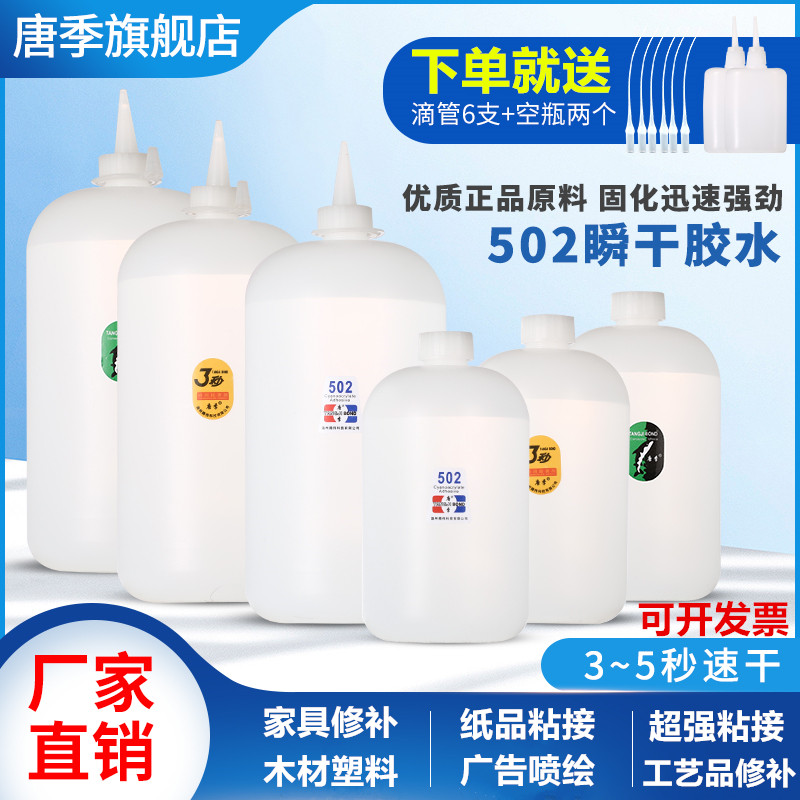 Tangji Wholesale 502 glue furniture repair wood glue advertisesStrong instantaneous glue plastic 3 seconds fast dry rubber filled shoes special rubber 1000g large bottle fish plastic 500g