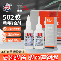 Tangji 502 glue strong adhesive dry metal mold plastic electronic material DIY stone T-1 general transparent liquid transparent 20g original