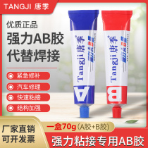 Tangji epoxy resin ab glue strong adhesive household universal adhesive leakage of aluminum stainless steel wood tile steel special high temperature fast dry welding glass plastic 80g