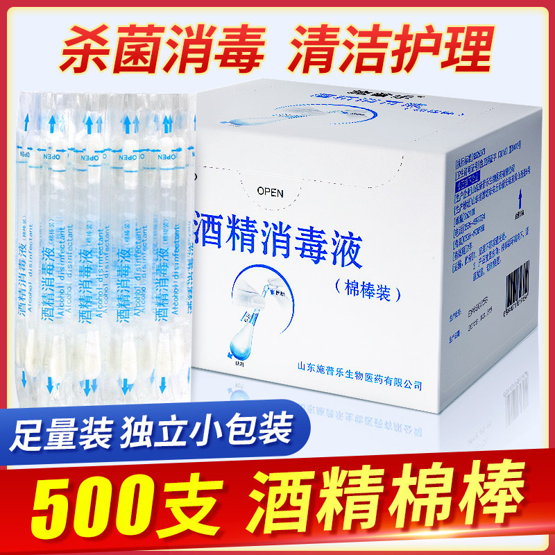 75% Alcohol Disinfection Cotton Stick With Liquid Foot Disposable Portable Disinfection Cotton Stick Skin Wound Clean Care 500