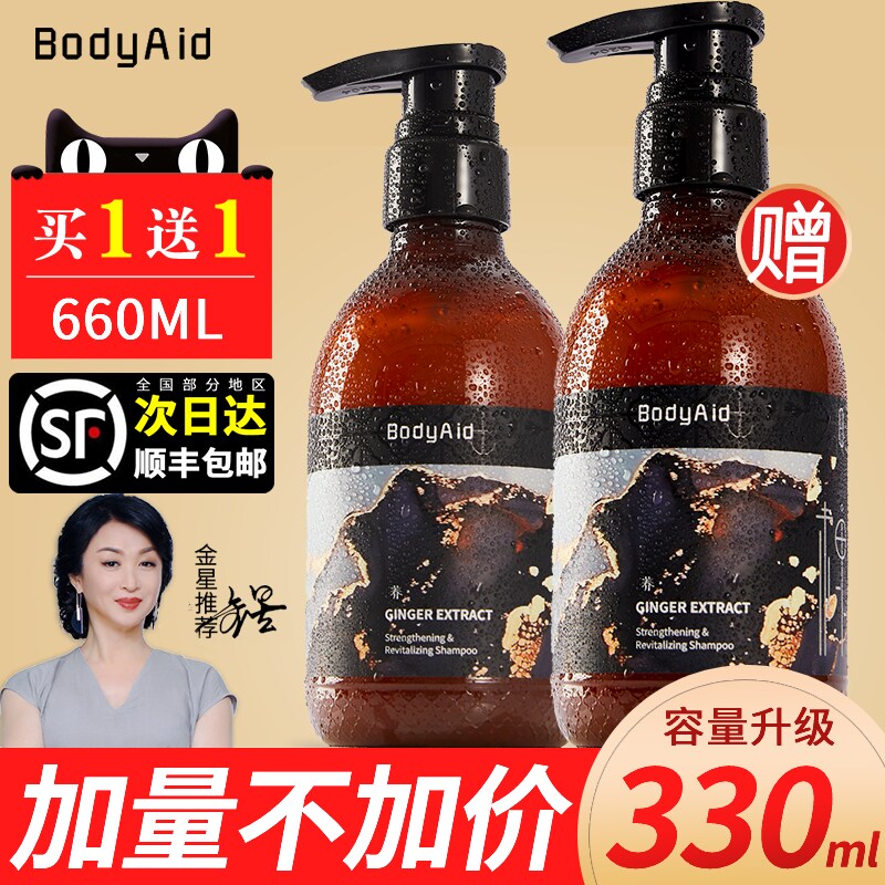 Venus recommends bodyaid Bo di qin leaf ginger anti-shedding shampoo hair thin drop endorsement Bodi flagship store
