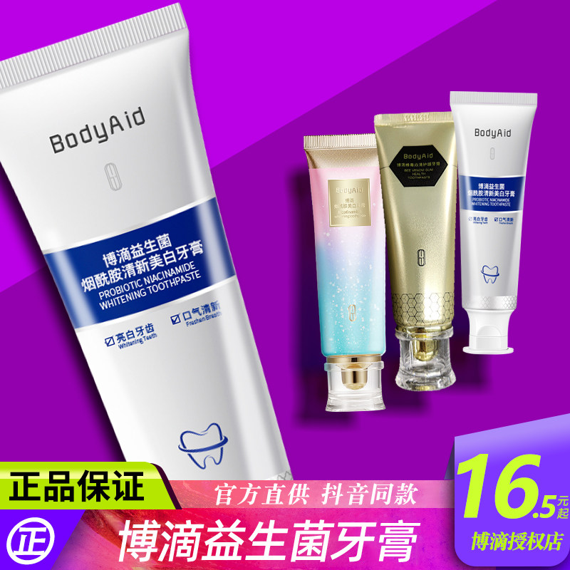 Bodyaid bodi probiotic toothpaste niacinamide whitening to yellow teeth to bad breath Bodi official flagship store M