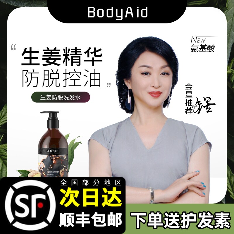 Venus recommends bodyaid Bodyaid leaf ginger shampoo and proof of hair blodi official flagship store