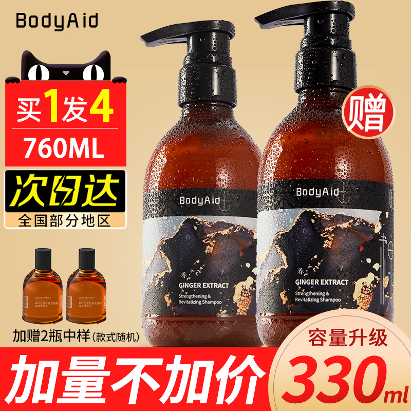 Bodyaid Bodi Qin Ye Ginger Anti-Hair Loss Shampoo, Hair Strengthening, Recommended by Jin Xing, Official Genuine Product Bodi official store