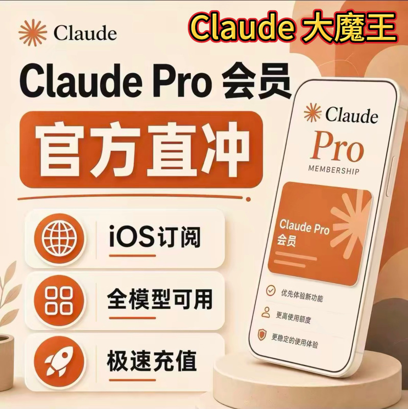 Claude Pro Official Account Subscription Service for Sonnet4.6 and Opus4.8 Opus5.5 Renewal