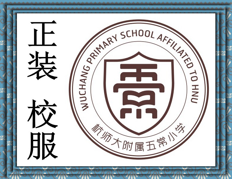 Factory customized Hangzhou Wuchang Primary School Affiliated to Hangzhou Normal University British style formal school uniform