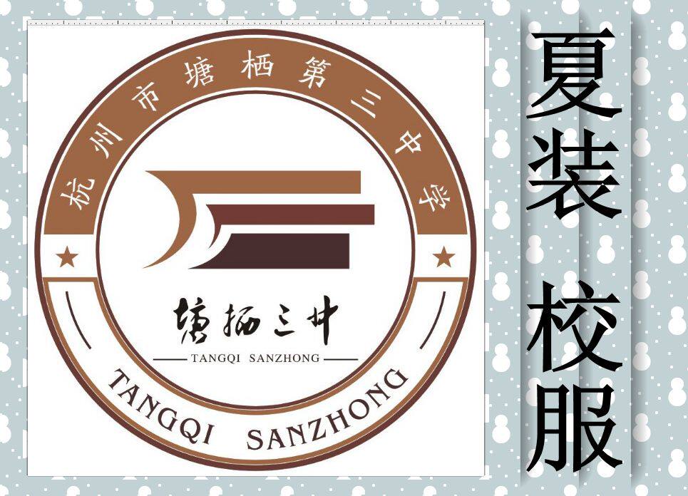 Factory customization Hangzhou Tangqi No. 3 Middle School summer clothes school uniforms shoot - Taobao