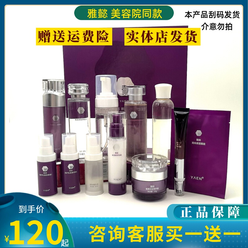 Yarunmei Porcelain Sculpting Pearlescent Cleansing Mousse Eye Pickup Newborn Essence Cream Set Elastic Water Soft Cream Mask Yarunmei Porcelain Sculpting Pearlescent Cleansing Mousse Eye Pickup Newborn Essence Cream Set Elastic Water Soft Cream Mask