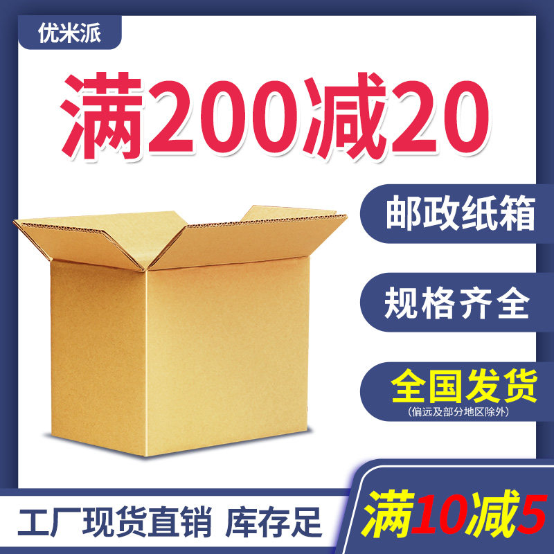 Carton Packing Box 3 Floors 5 Floors Moving Carton Express Packing Box Naughty Wrapping Paper Box Paper Box 1-12 Number of boxes